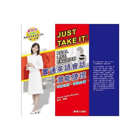 實通英語會話潛能捷徑(書＋MP3) | 拾書所