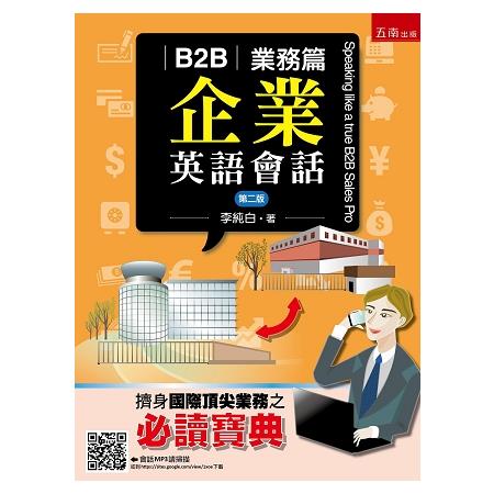 B2B企業英語會話：業務篇 | 拾書所