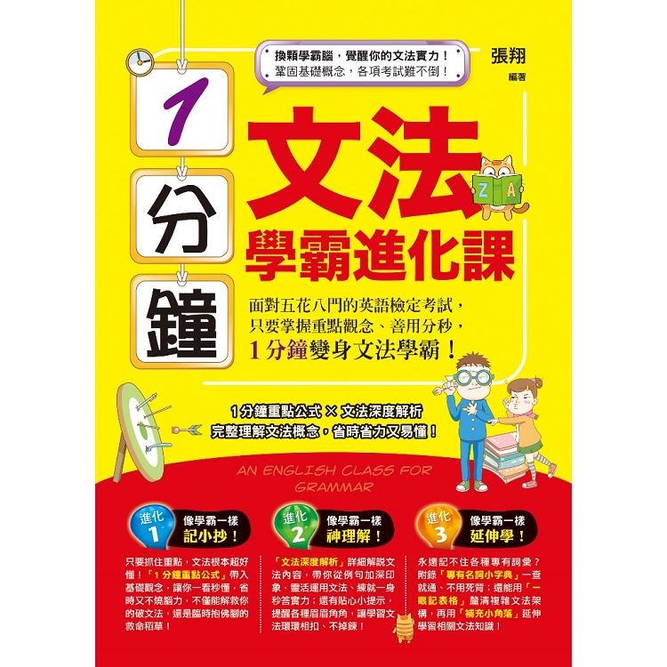 1分鐘文法學霸進化課