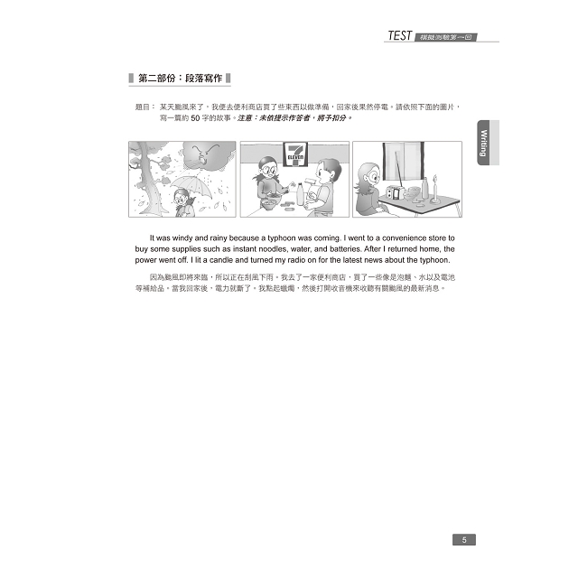 全民英檢初級複試制勝模擬試題寫作and口說 試題本＋解答本＋1mp3 －金石堂