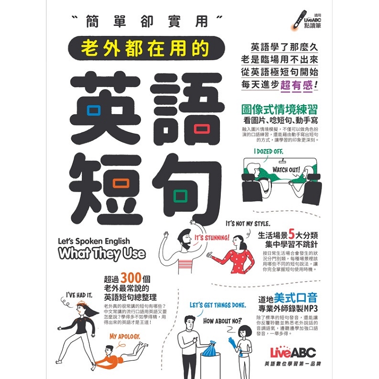 【電子書】簡單卻實用，老外都在用的英語短句 | 拾書所