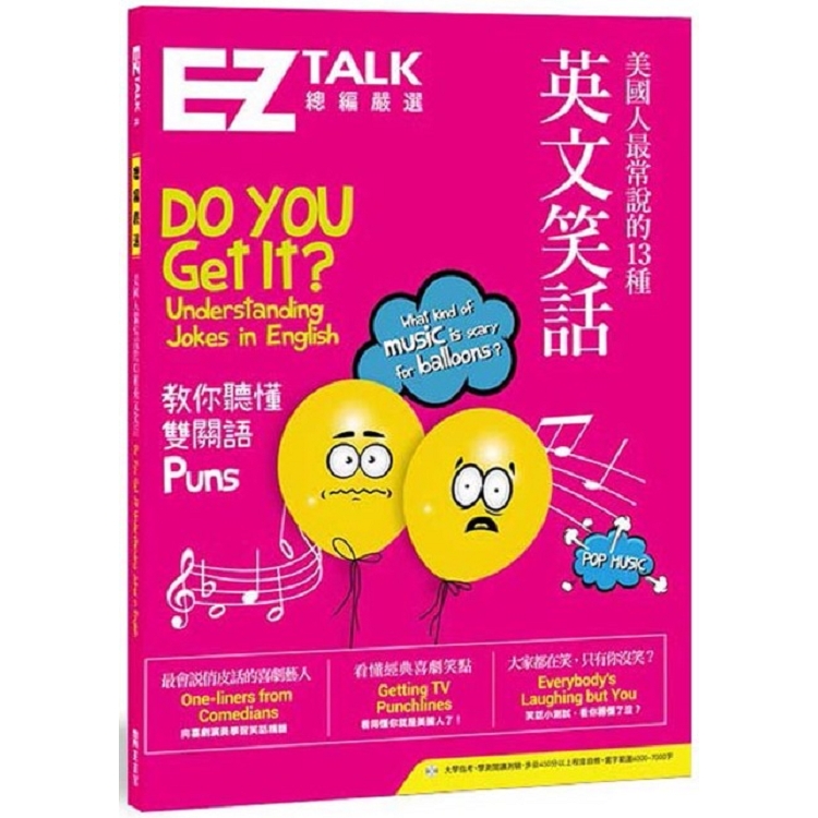 美國人最常說的13種英文笑話：EZ TALK 總編嚴選特刊（1書1MP3） | 拾書所