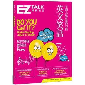 美國人最常說的13種英文笑話：EZ TALK 總編嚴選特刊(1書1MP3)