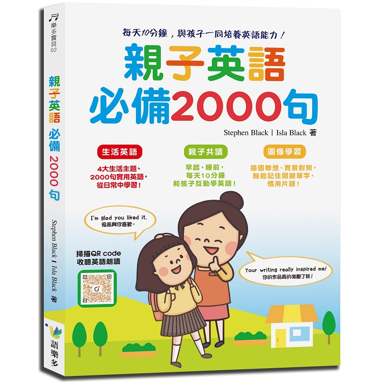 親子英語必備2000句 | 拾書所