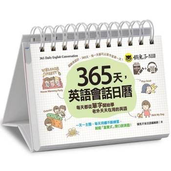 365天，英語會話日曆：每天都從單字開始學老外天天在用的英文（贈虛擬點讀筆App ＋ 1 CD ＋ 1防水收藏盒）