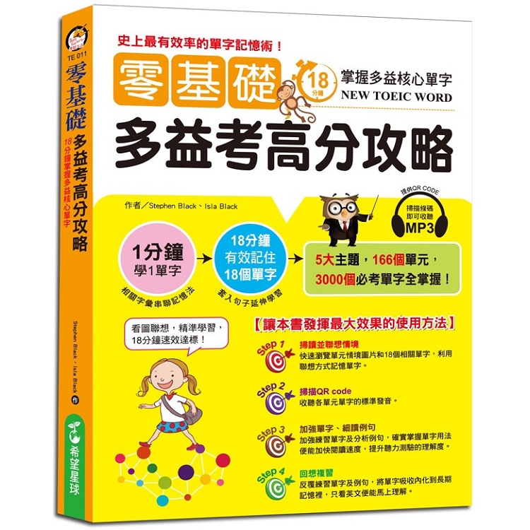 零基礎多益考高分攻略：18分鐘掌握多益核心單字 | 拾書所