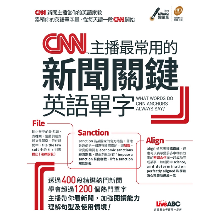 CNN主播最常用的新聞關鍵英語單字(附MP3)