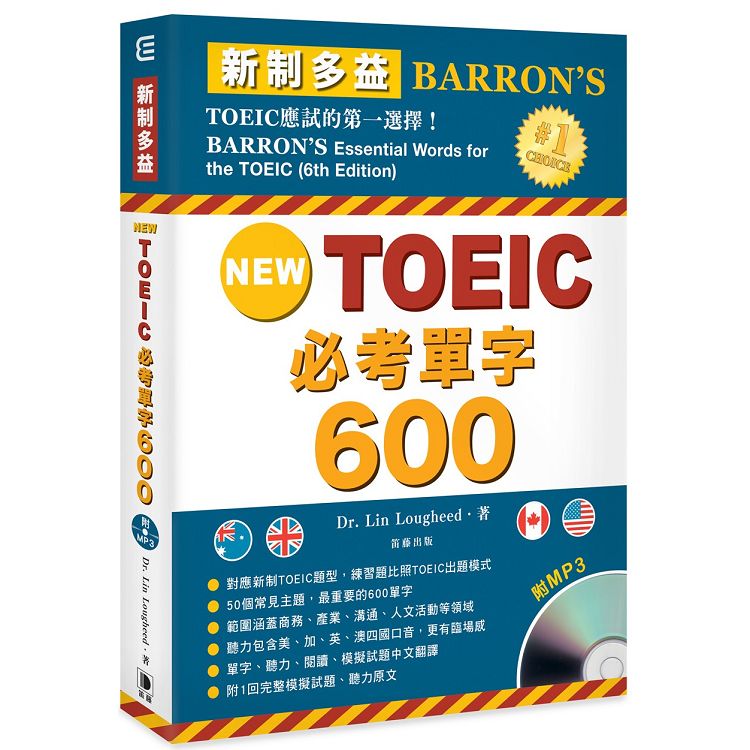 NEW TOEIC新制多益必考單字600 附MP3 （BARRON，S 第六版） | 拾書所