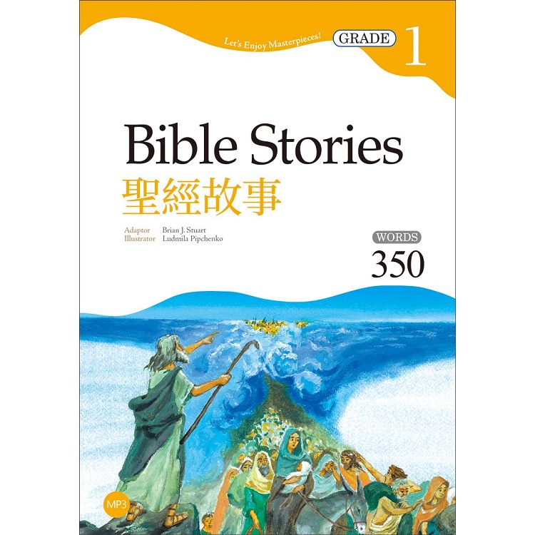 聖經故事 Bible Stories【Grade 1經典文學讀本】（25K＋1MP3二版） | 拾書所