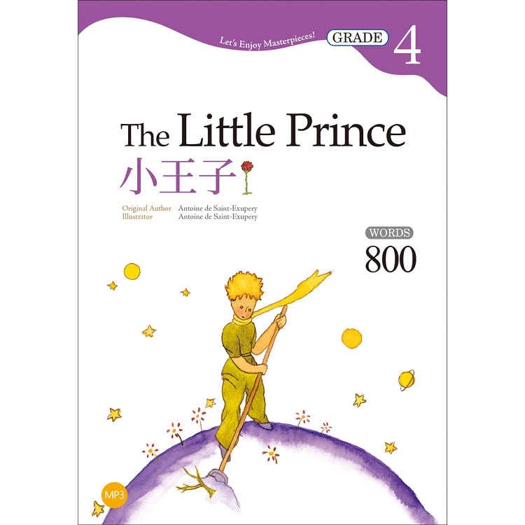 小王子The Little Prince 【Grade 4 經典文學讀本】二版（25K＋1MP3） | 拾書所