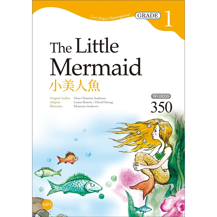 小美人魚The Little Mermaid【Grade 1經典文學讀本】二版（25K＋1MP3） | 拾書所