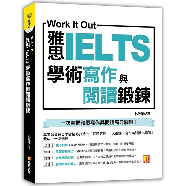 Work it out雅思IELTS學術寫作與閱讀鍛鍊 | 拾書所