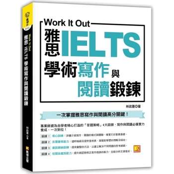 【電子書】Work it out雅思IELTS學術寫作與閱讀鍛鍊
