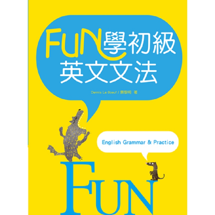 FUN學初級英文文法（16K彩色軟精裝） | 拾書所