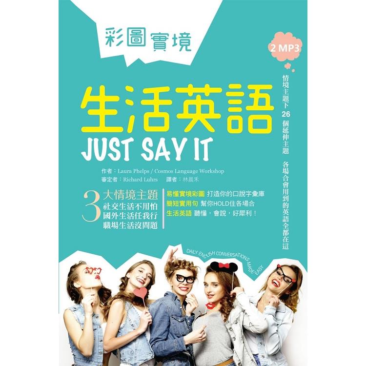 彩圖實境生活英語Just Say It（32K軟精裝＋2MP3） | 拾書所