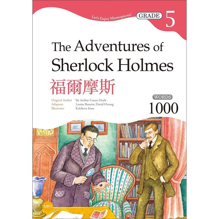 福爾摩斯 The Adventures of Sherlock Holmes【Grade 5經典文學讀本】二版（25K＋1MP3） | 拾書所