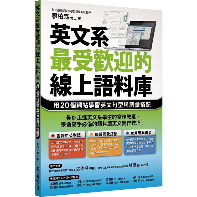 英文系最受歡迎的線上語料庫：用20個網站學習英文句型與詞彙搭配 | 拾書所