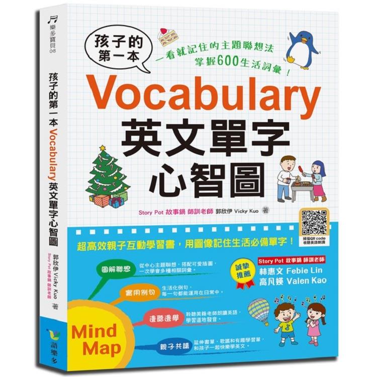 孩子的第一本Vocabulary英文單字心智圖 | 拾書所