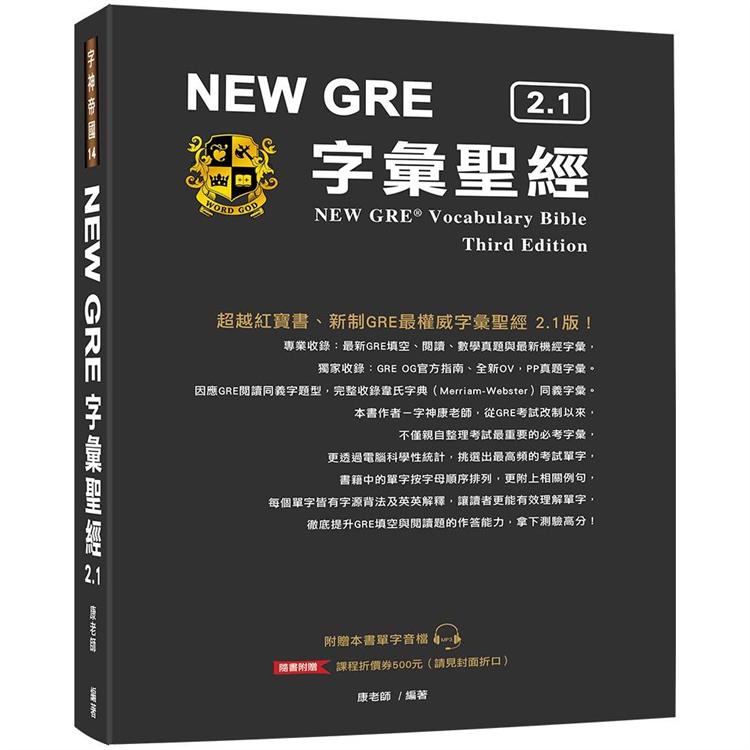 NEW GRE 字彙聖經 2.1 | 拾書所