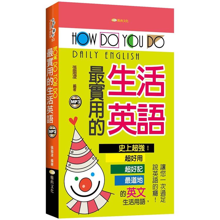 How do you do最實用的生活英語 | 拾書所