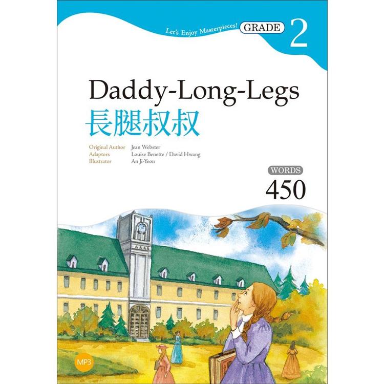 長腿叔叔 Daddy－Long－Legs【Grade 2經典文學讀本】二版（25K＋1MP3） | 拾書所