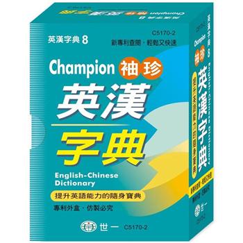 Champion袖珍英漢字典(64K)