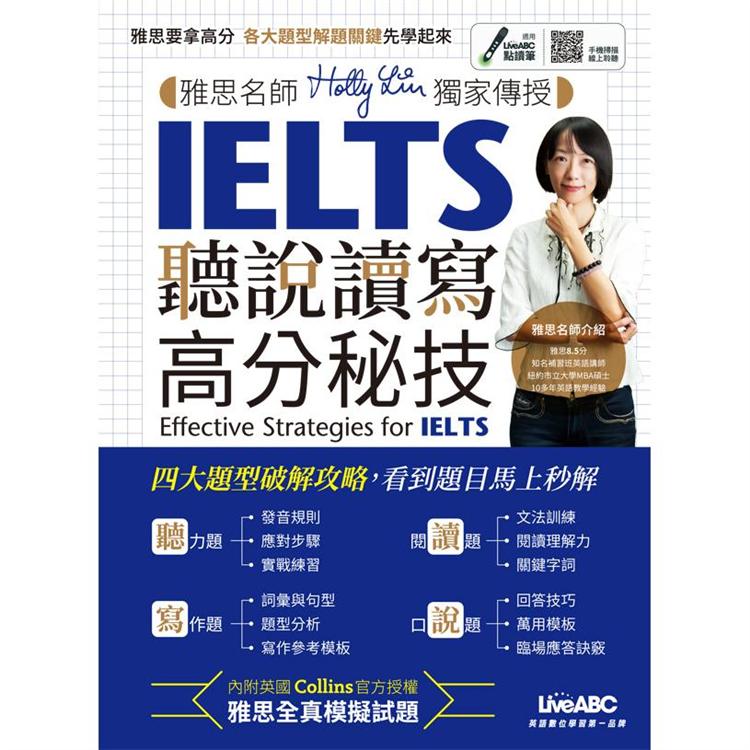 IELTS聽說讀寫 高分秘技：雅思名師Holly Lin獨家傳授 | 拾書所