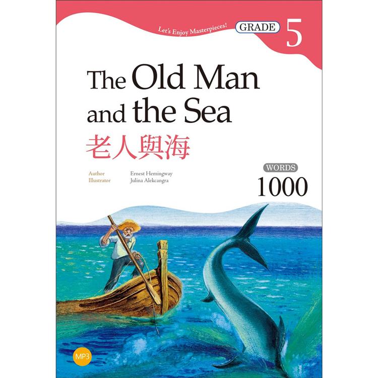 老人與海 The Old Man and the Sea【Grade 5經典文學刪節讀本】二版（25K＋MP3） | 拾書所