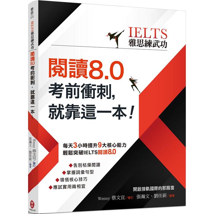 IELTS雅思練武功 閱讀8.0考前衝刺，就靠這一本! | 拾書所