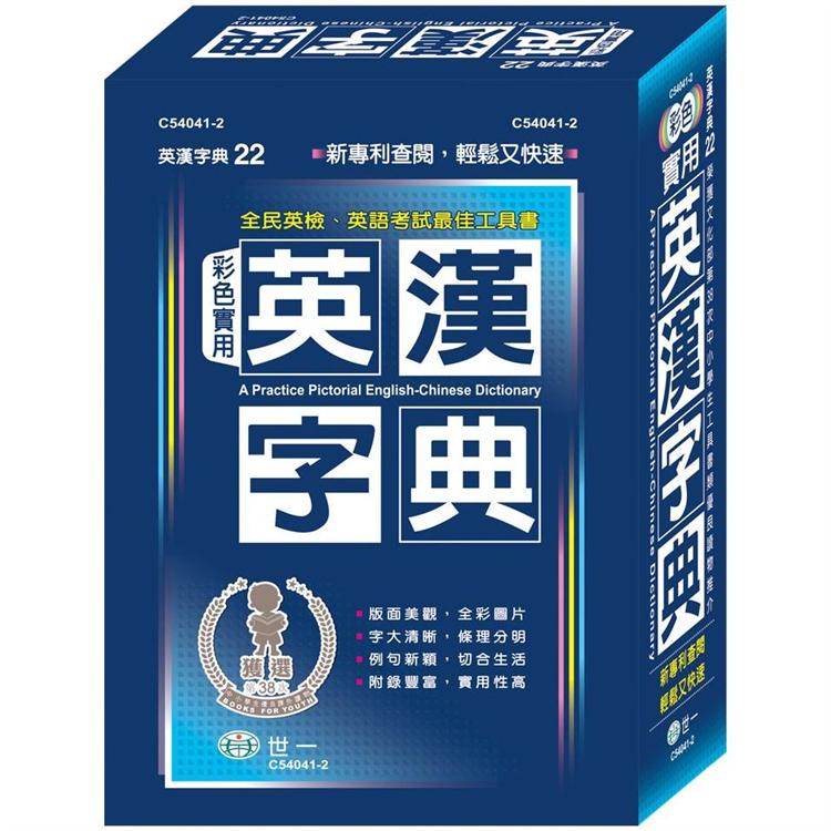 彩色實用英漢字典（32K） | 拾書所