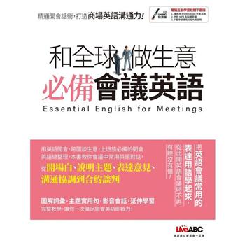 【電子書】和全球做生意必備會議英語