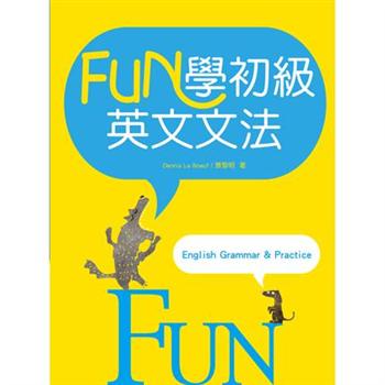 FUN 學初級英文文法(25K彩色軟精裝)