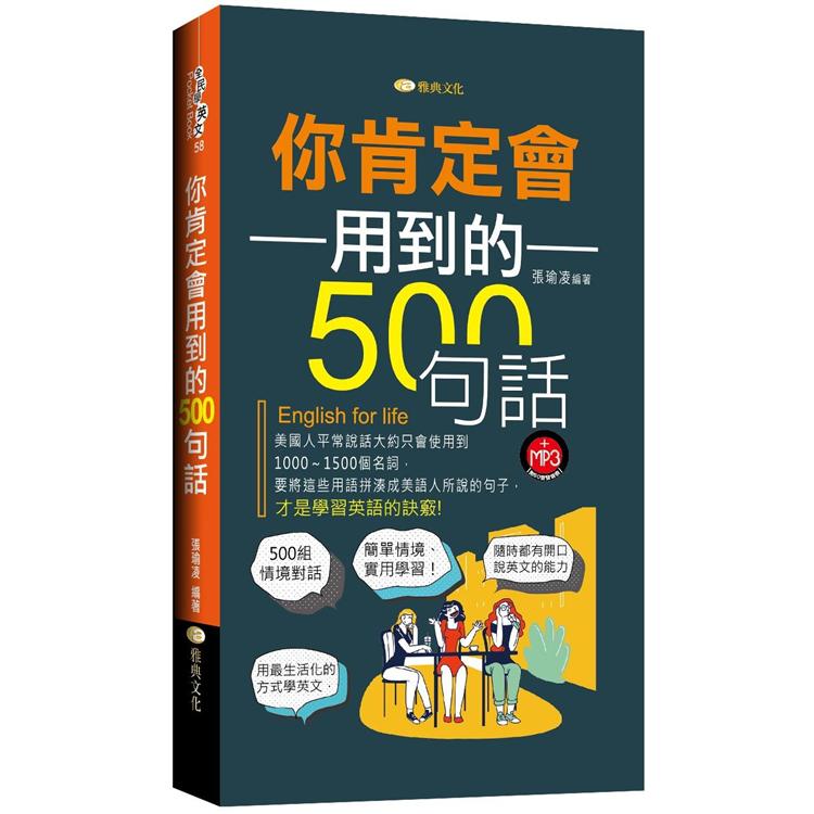 你肯定會用到的500句話 | 拾書所