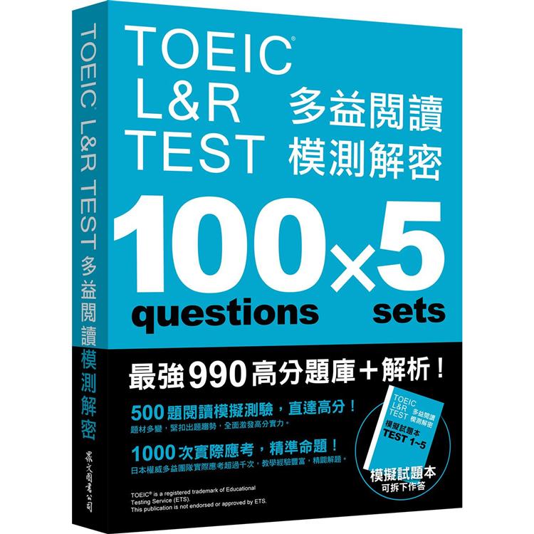 TOEIC L&R TEST 多益閱讀模測解密 | 拾書所