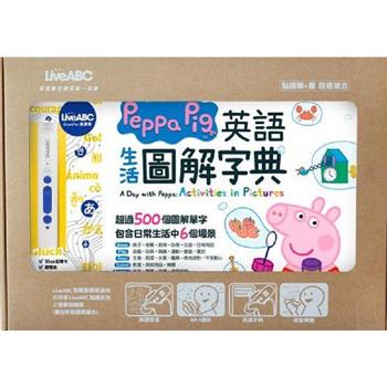 Peppa Pig 英語生活圖解字典＋LiveABC智慧點讀筆鋰電池版-16G(盒裝版)