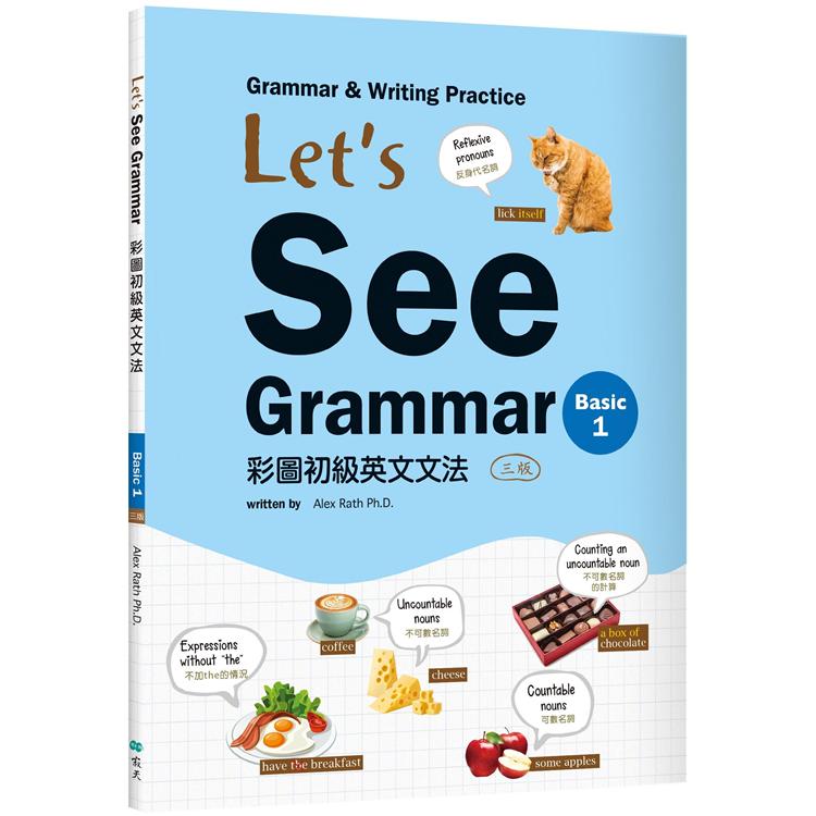 Let，s See Grammar：彩圖初級英文文法【Basic 1】（三版）（菊8K＋解答別冊） | 拾書所