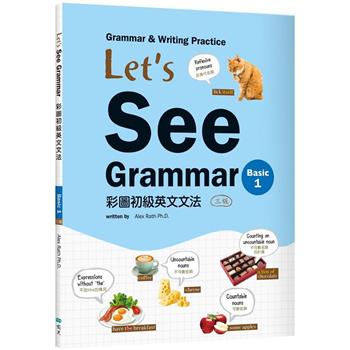 Let，s See Grammar：彩圖初級英文文法【Basic 1】(三版)(菊8K＋解答別冊)