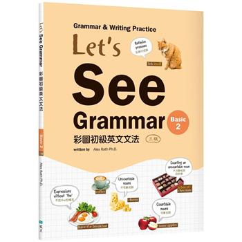 Let，s See Grammar：彩圖初級英文文法【Basic 2】(三版)(菊8K＋解答別冊)