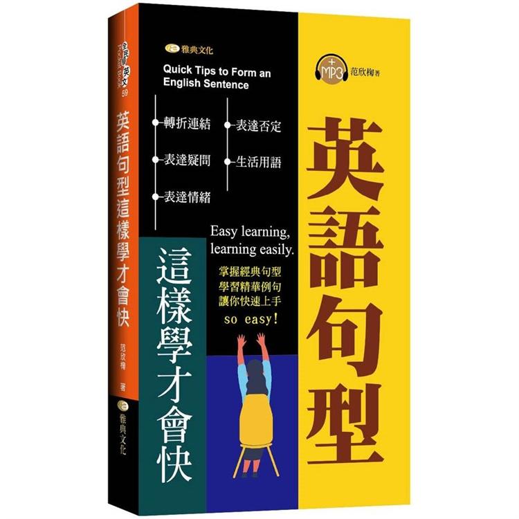 英語句型這樣學才會快