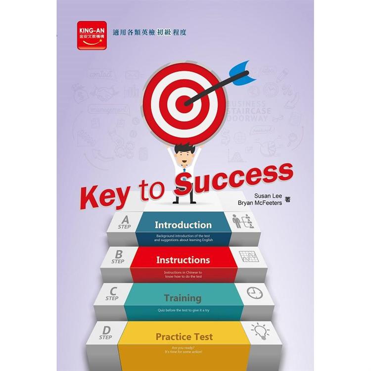Key to Success（附CD）適用各類英檢初級程度 | 拾書所