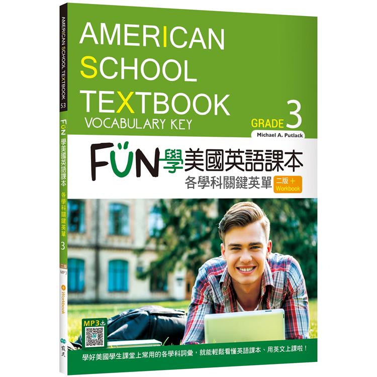 FUN 學美國英語課本：各學科關鍵英單Grade 3【二版】（菊8K＋ Workbook＋寂天雲隨身聽APP）