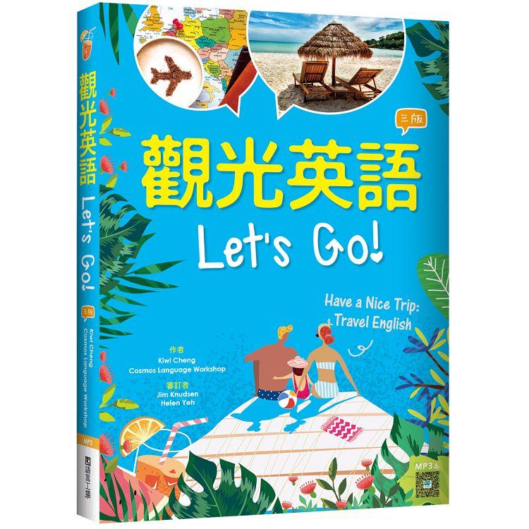 觀光英語Let，s Go！【三版】（20K彩圖＋寂天雲隨身聽APP） | 拾書所