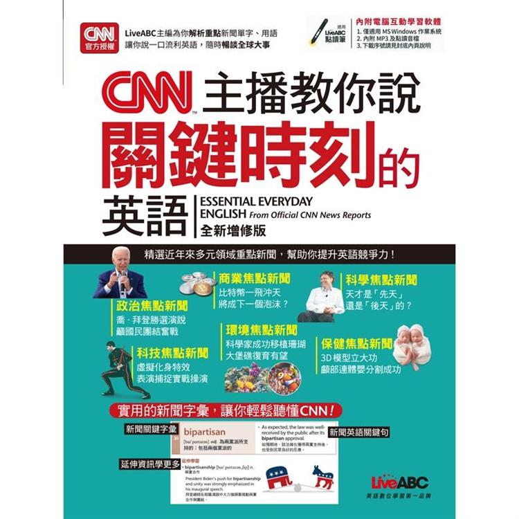 CNN主播教你說關鍵時刻的英語 （全新增修版） | 拾書所