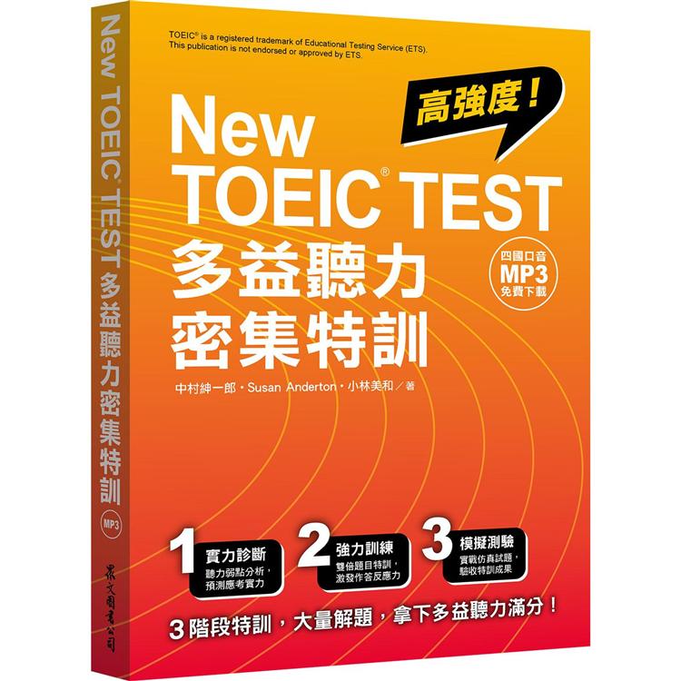 New TOEIC TEST多益聽力密集特訓（四國口音MP3免費下載） | 拾書所