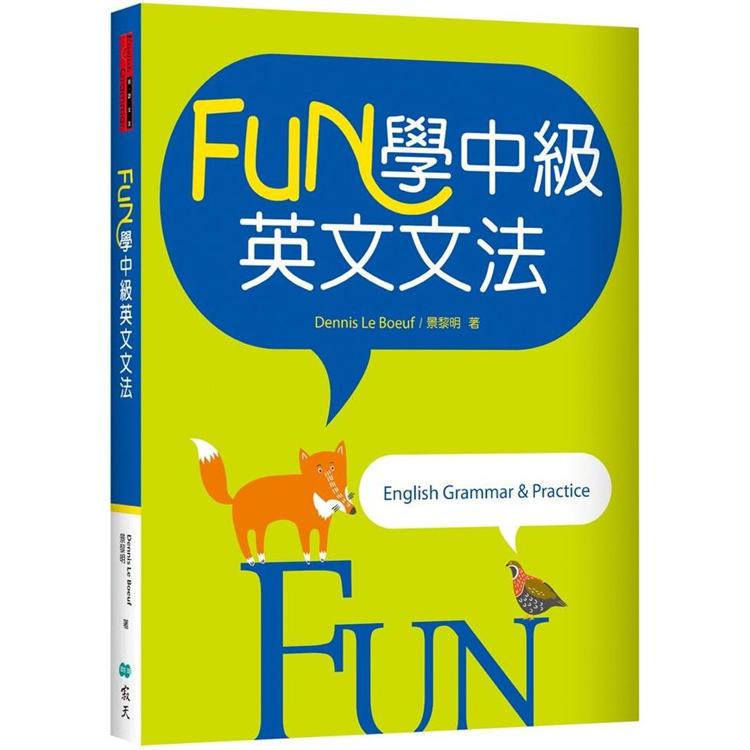 FUN 學中級英文文法（菊8K彩色） | 拾書所