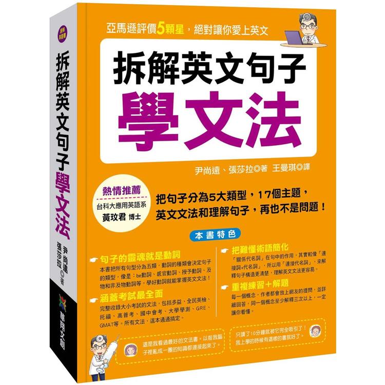 拆解英文句子學文法 | 拾書所