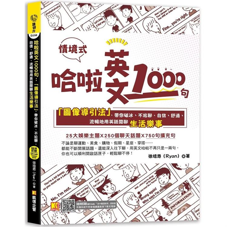 【電子書】哈啦英文1000句：「圖像導引法」，帶你破冰、不尬聊，自信、舒適、流暢地用英語閒聊生活樂事（隨掃即聽「哈啦英語」QR Code） | 拾書所