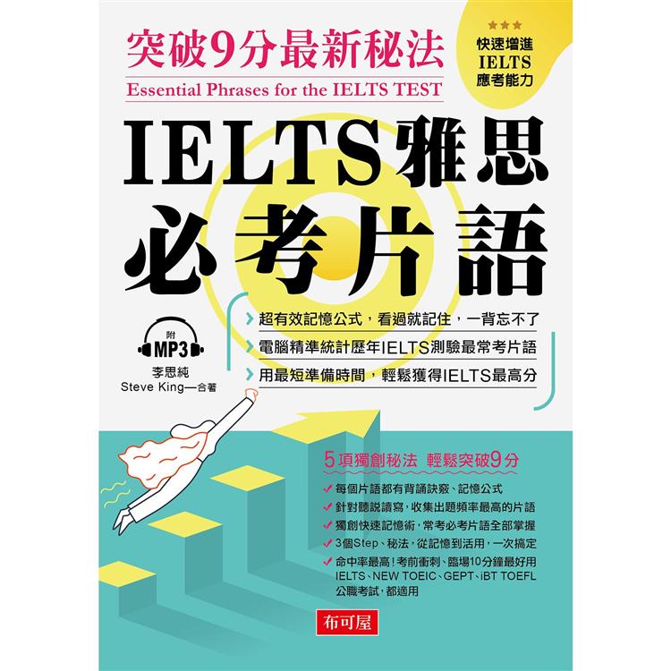 IELTS 雅思必考片語：突破9分最新秘法（附MP3） | 拾書所