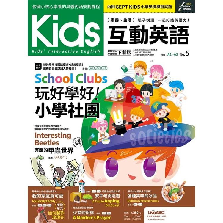 Kids互動英語 No.5