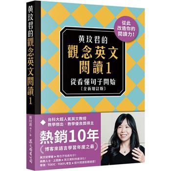 金石堂- 英語閱讀｜英語學習｜語言／字辭典｜中文書